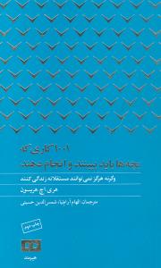 ۱۰۰۱ کاری که بچه‌ها باید ببینند و انجام دهند (و گرنه هرگز نمی‌توانند مستقلانه زندگی کنند)